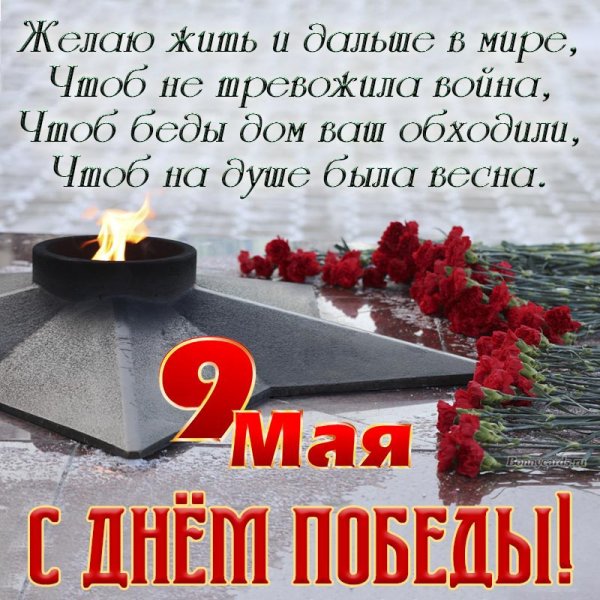 Открытки с 9 мая с днем Победы