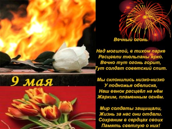 Вечный огонь над могилой в тихом