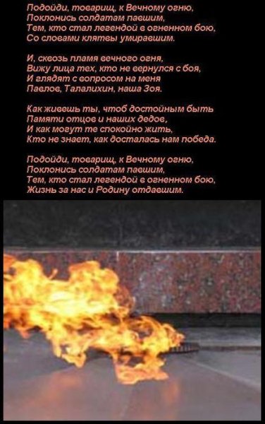 Стихотворение про вечный огонь для детей