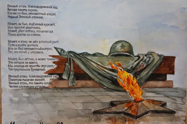 Вечный огонь акварель