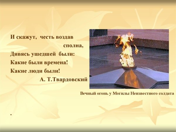 Мы помним тебя неизвестный солдат