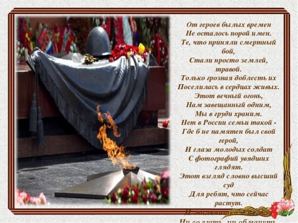 От героев бвлвх вернём