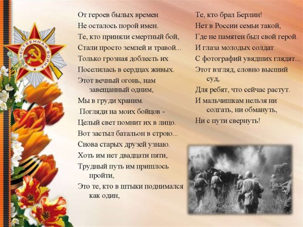 От героев былых времен слова