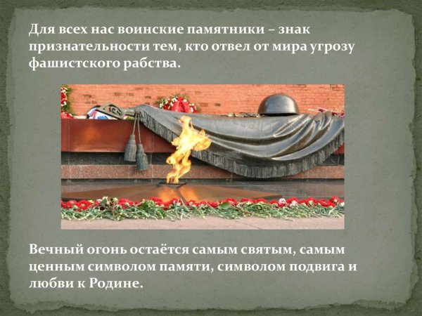 Неизвестный солдат символ