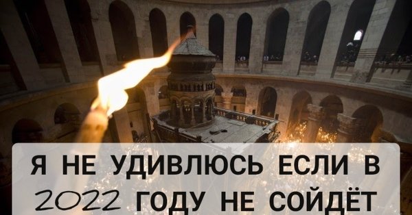 Благодатный огонь 2022