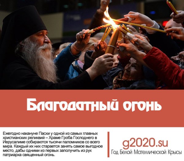 Благодатный огонь 2022 когда