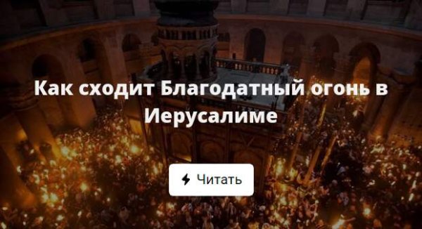 Здание куда сходит огонь в Иерусалиме