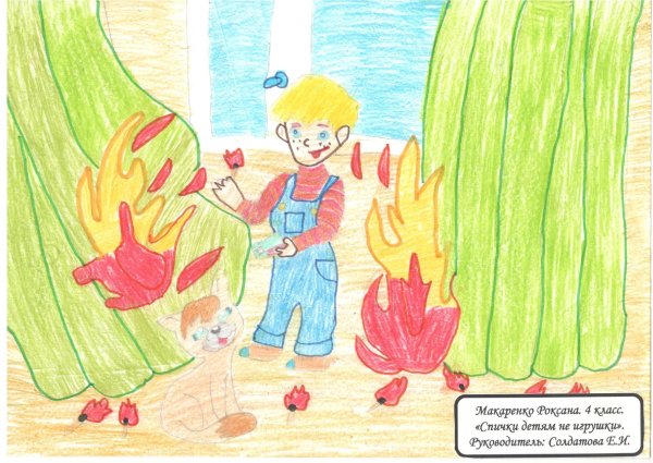 Спички детям не игрушка рисунки
