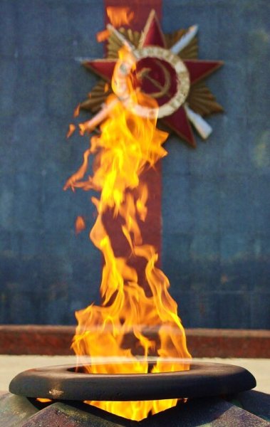 Вечный огонь