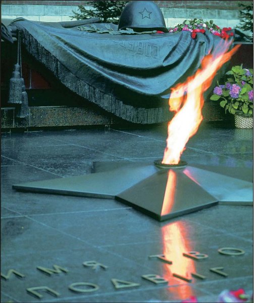 Вечный огонь Великой Отечественной войны 1941-1945