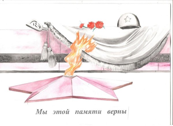Рисунок на тему мы этой памяти верны