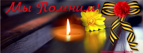 Свеча памяти 9 мая