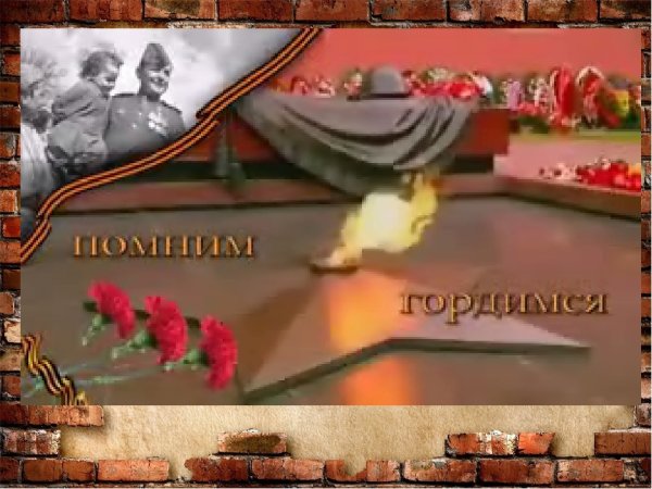 Минута памяти 9 мая