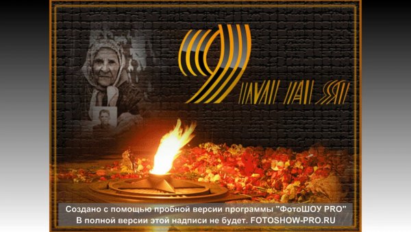 Вечный огонь анимация