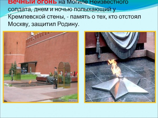 Могила неизвестного солдата у кремлевской стены история