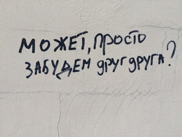 Грустные надписи на стенах