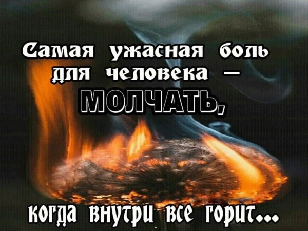 Цитаты про огонь в душе