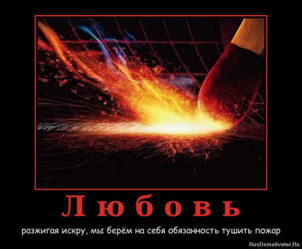 Огонь со смыслом