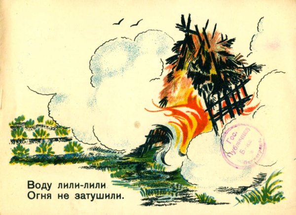 Рисунок к рассказу пожар в море