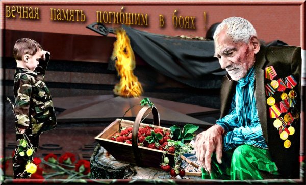 День Победы память