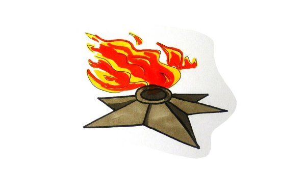 Вечный огонь