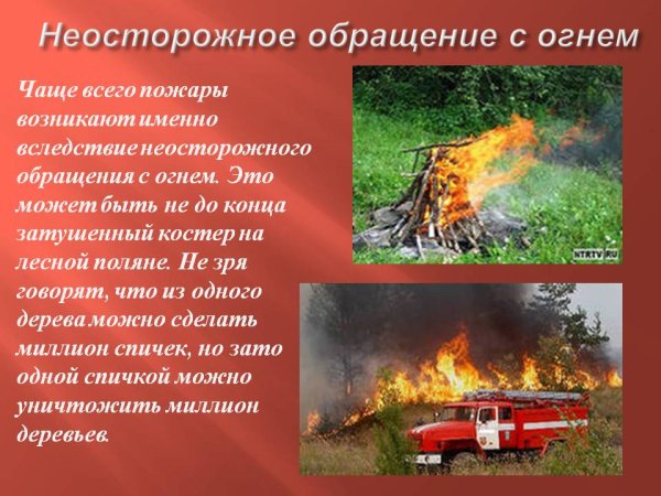 Носторожное ображение согнем