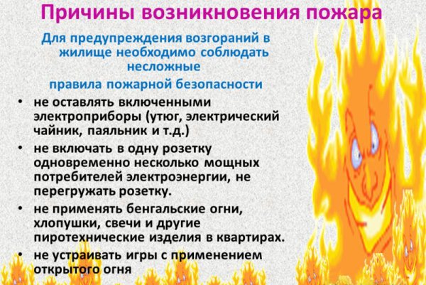 Пожарная безопасность причины пожаров