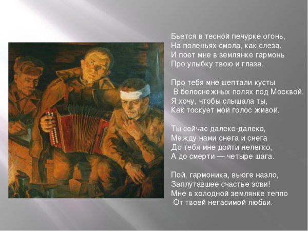 Бьется Втесной печюрее ооонь