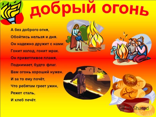 Сказка про огонь для детей