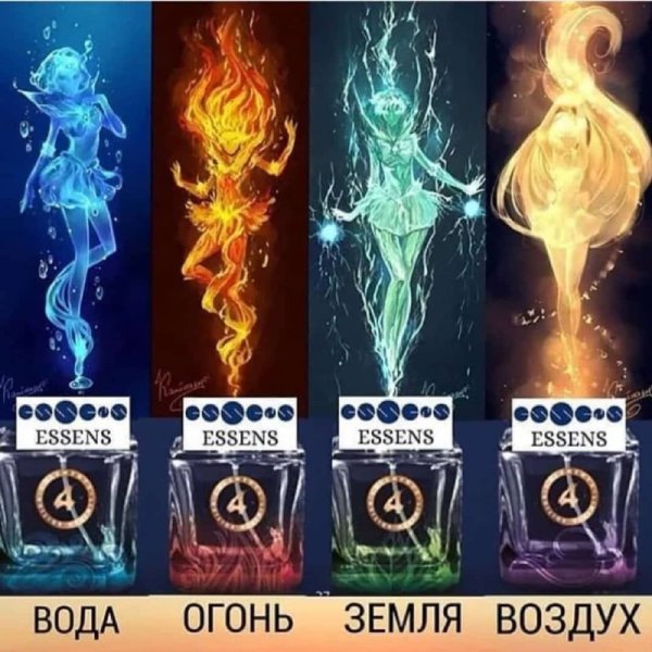 Эссенс 4 стихии