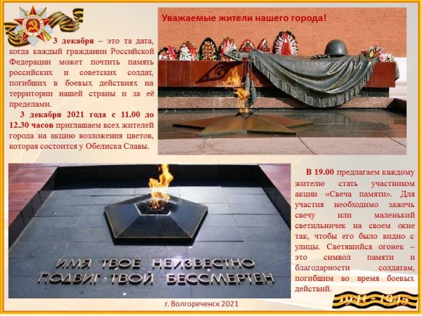 Памятник имя твое неизвестно подвиг твой бессмертен