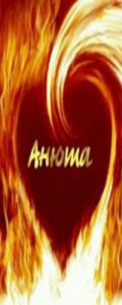 Анюта аватарка