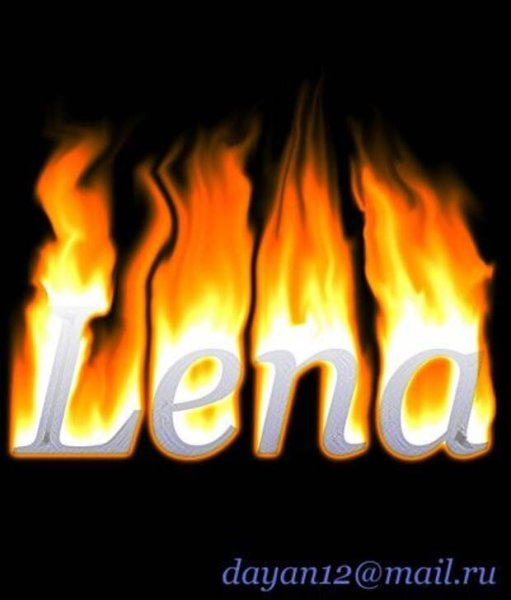 Красивая надпись имени Лена
