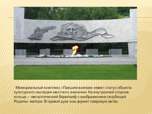 Мемориал с вечным огнем в Ростове