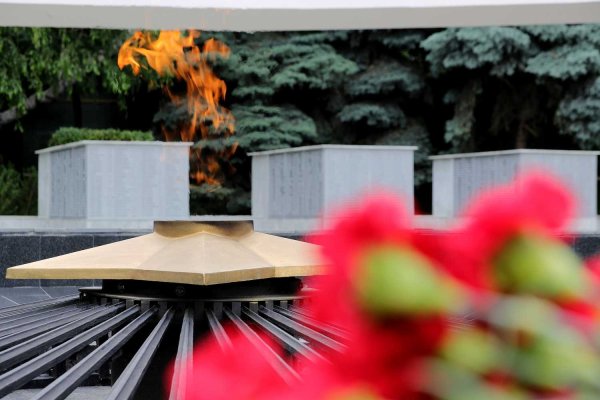 Вечный огонь минута молчания