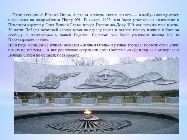 Вечный огонь Ростова на Дону рассказ