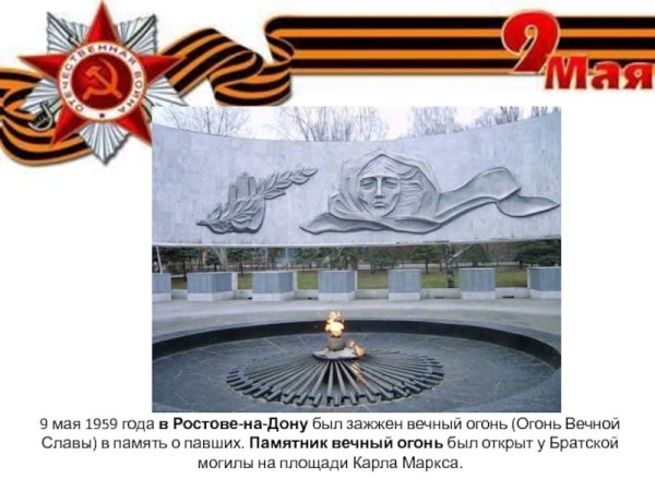 Ростов на Дону город воинской славы презентация