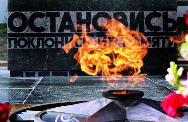 Вечная Слава героям Великой Отечественной войны