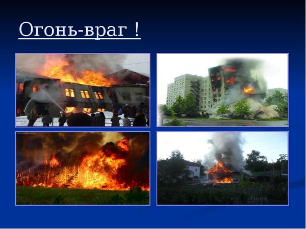 Карточки огонь друг огонь враг