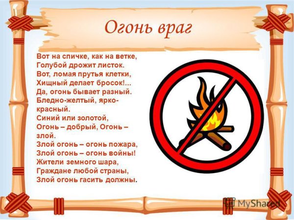 Слайд на тему огонь друг