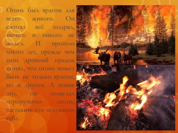 Сообщение о огне