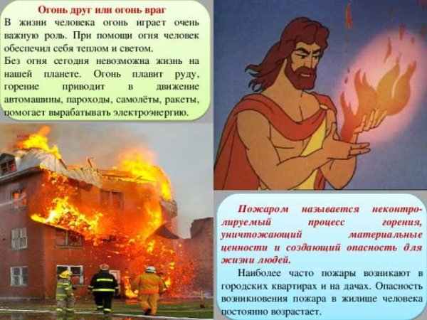 Интересные факты об огне