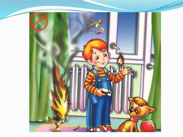 Рисунок не играй со спичками