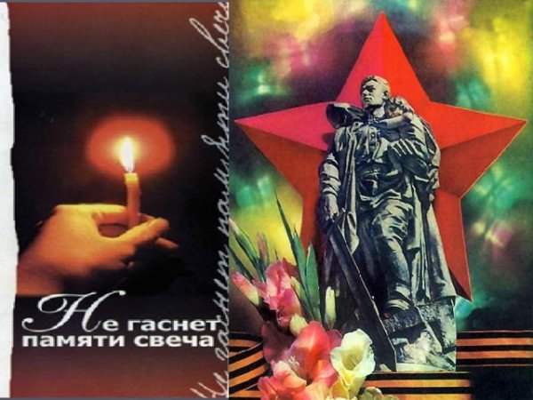 Не гаснет памяти свеча картинки