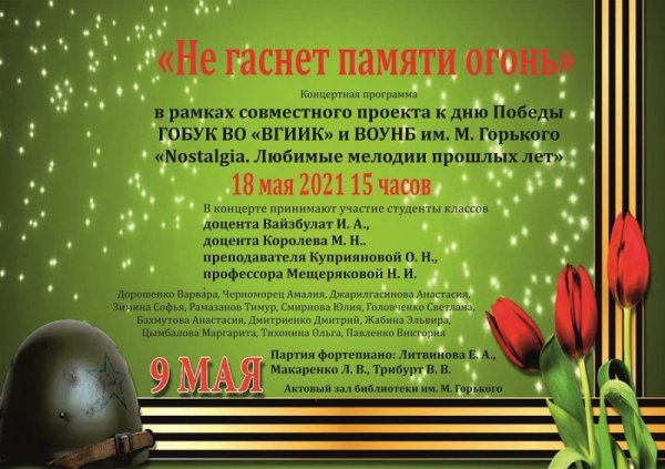 Не гаснет памяти огонь картинка для презентации