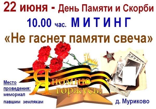 Не гаснет памяти свеча