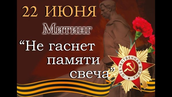 Фон митинг 22 июня
