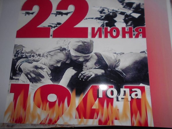 80 Летию начала Великой Отечественной войны посвящается