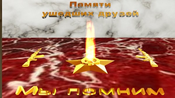 Вечный огонь афганцам