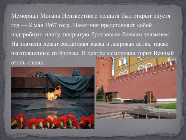 Открытие мемориала могила неизвестного солдата